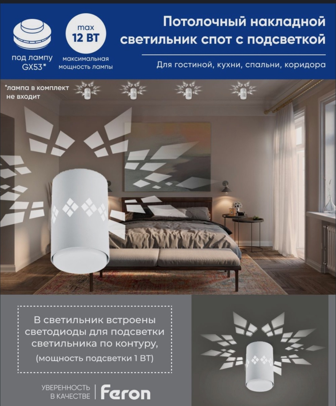 Feron спот 41455