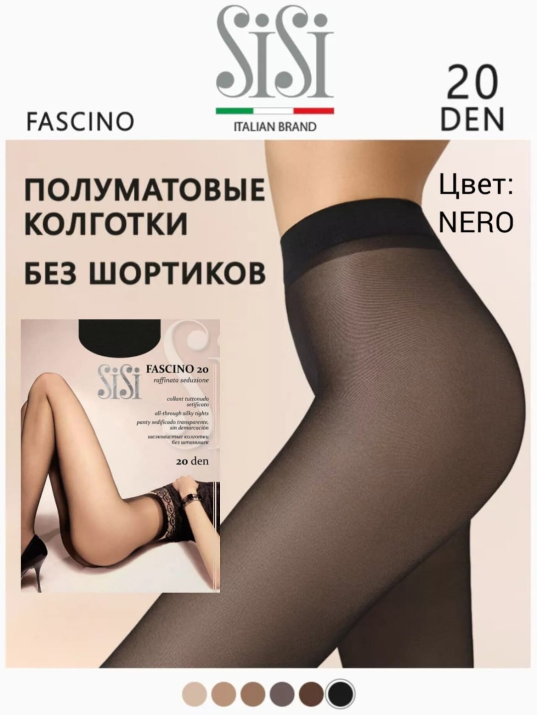 Колготки SISI черный