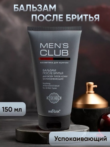 Bielita-Вiтекс Men's Club Успокаивающий бальзам после бритья 150 мл