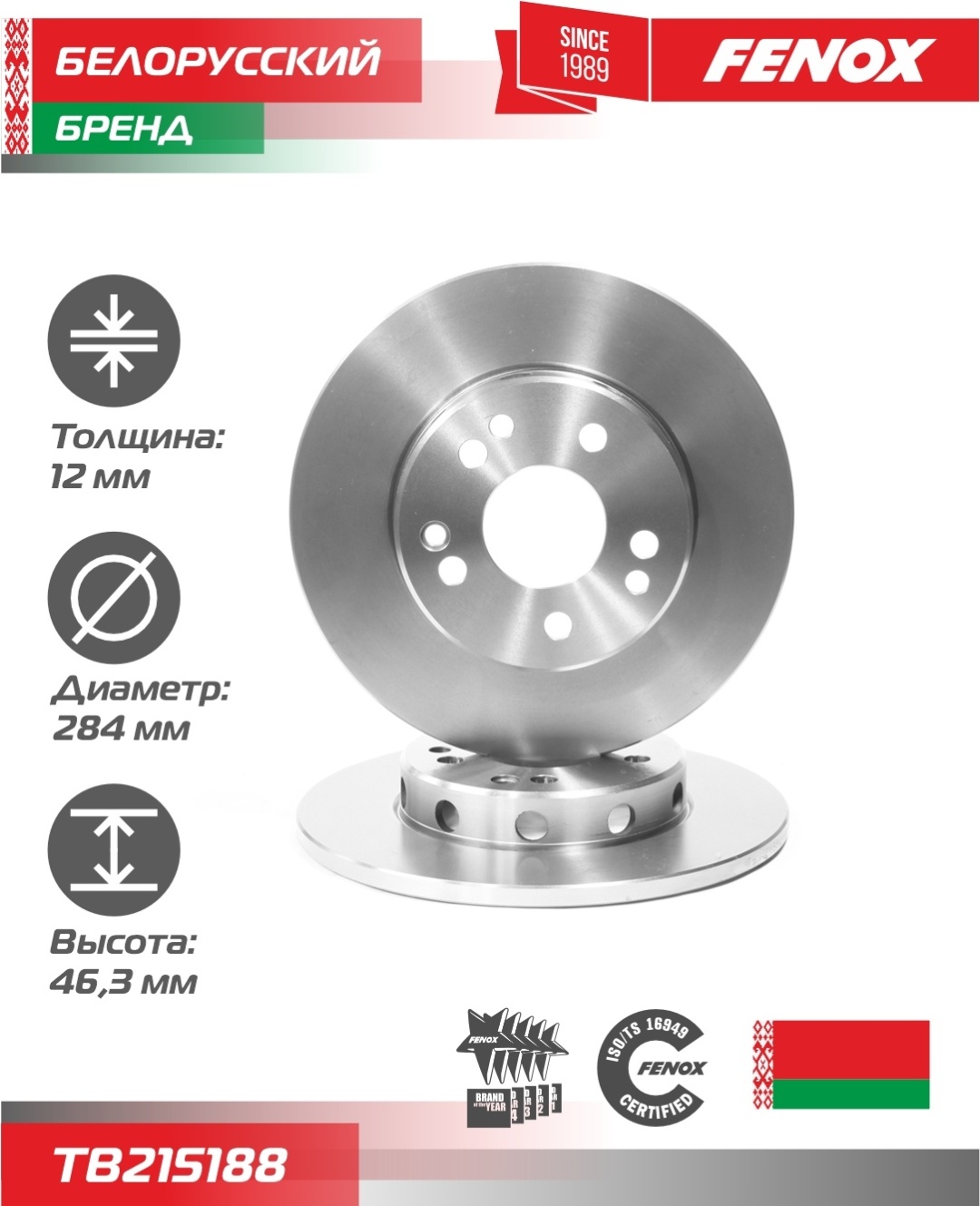 Диски FENOX передние TB215188