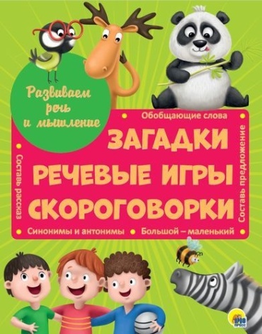 Купырина А.: Развиваем речь и мышление