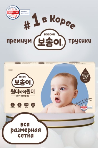 Подгузники-трусики Bosomi XXL, 18 шт