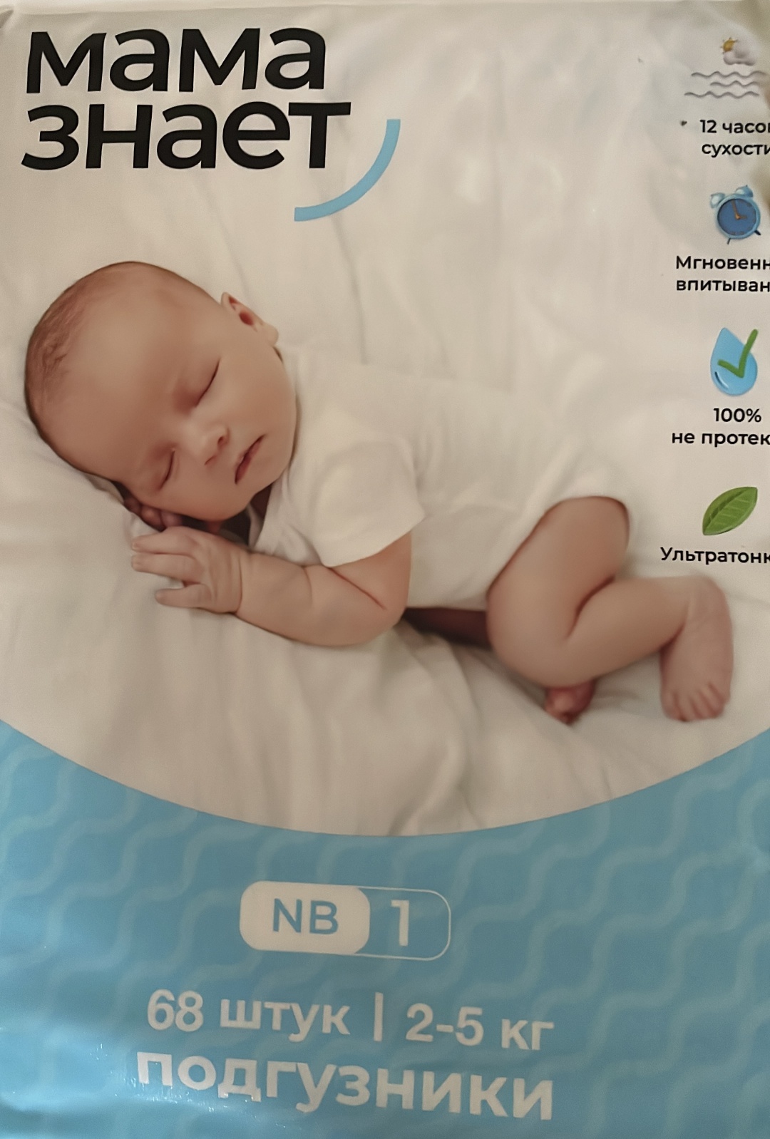Купить Набор в роддом Подгузники Мама Знает 100207, 2-5 кг, 68 шт в ...