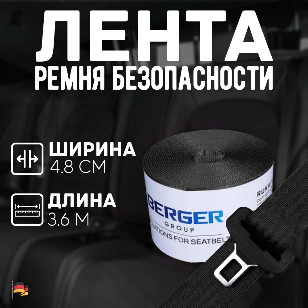 Ремень безопасности CH002-005