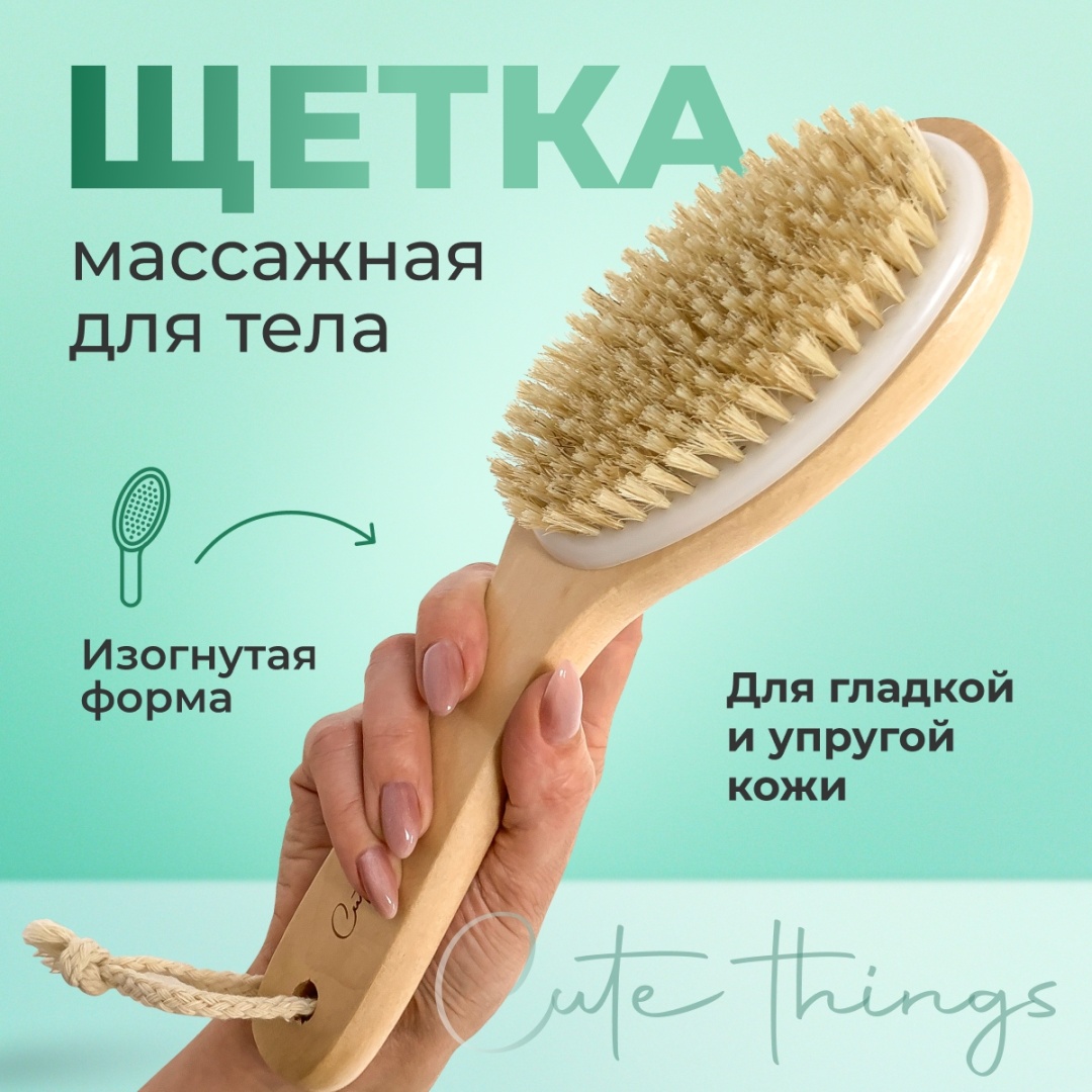 Cute Things щетка для тела, для сухого массажа бежевый 1 шт