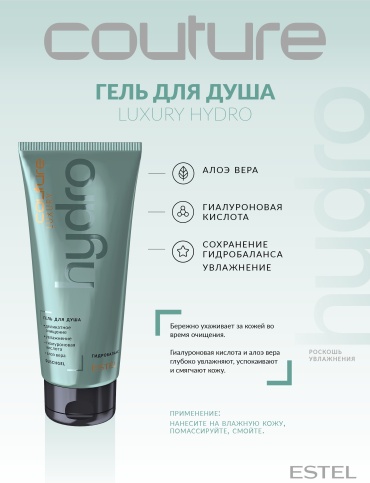 ESTEL PROFESSIONAL Luxury Hydrobalance гель 200 мл