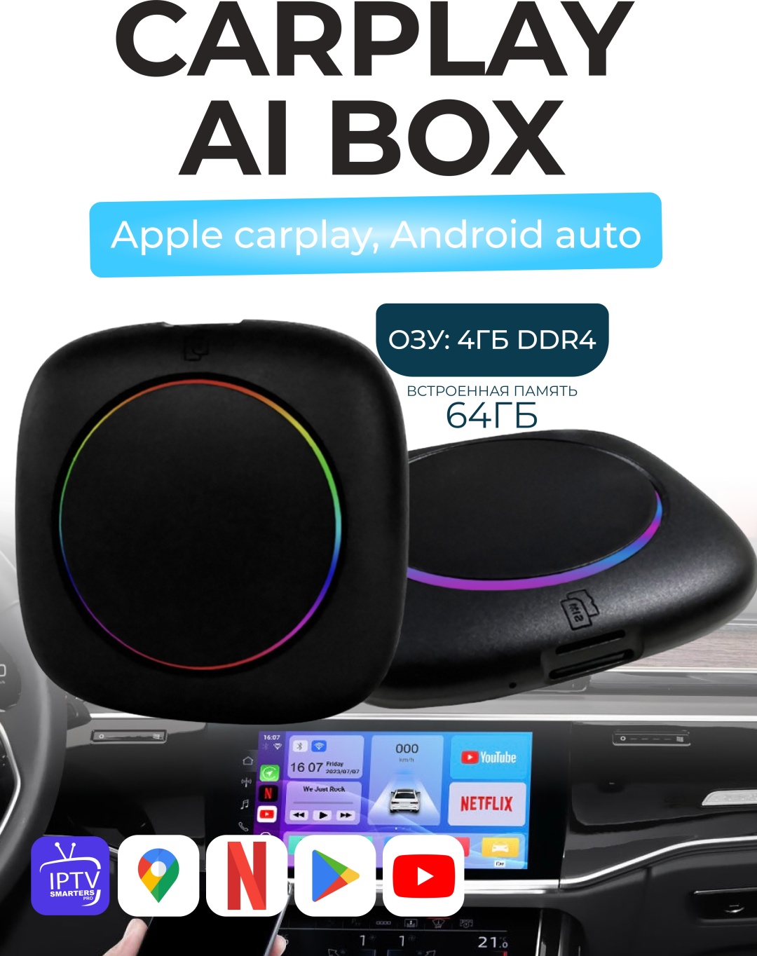 Купить CarPlay AI-Box 4Gb-64Gb, 1шт в Алматы – Магазин на Kaspi.kz