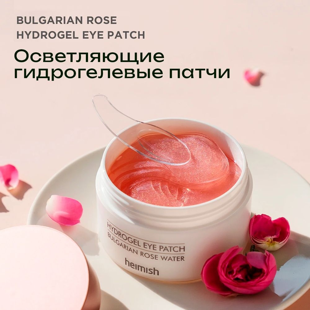 Патчи Heimish гидрогелевые Hydrogel Eye Patch Bulgarian Rose Water восстанавливающие 60 шт