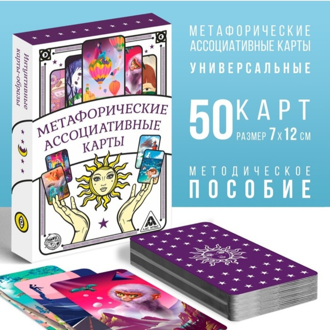 Метафорические ассоциативные карты Лас Играс 4617262 50 карт