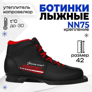Winter Star comfort черный 42
