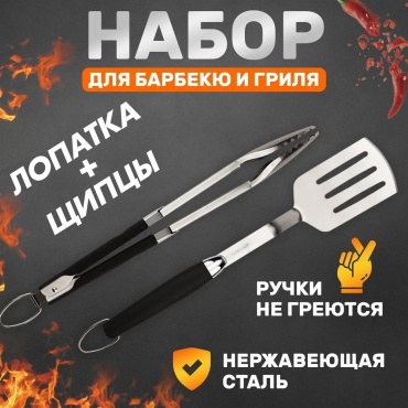 СОКОЛ набор инструментов для барбекю 62-0047 2 шт