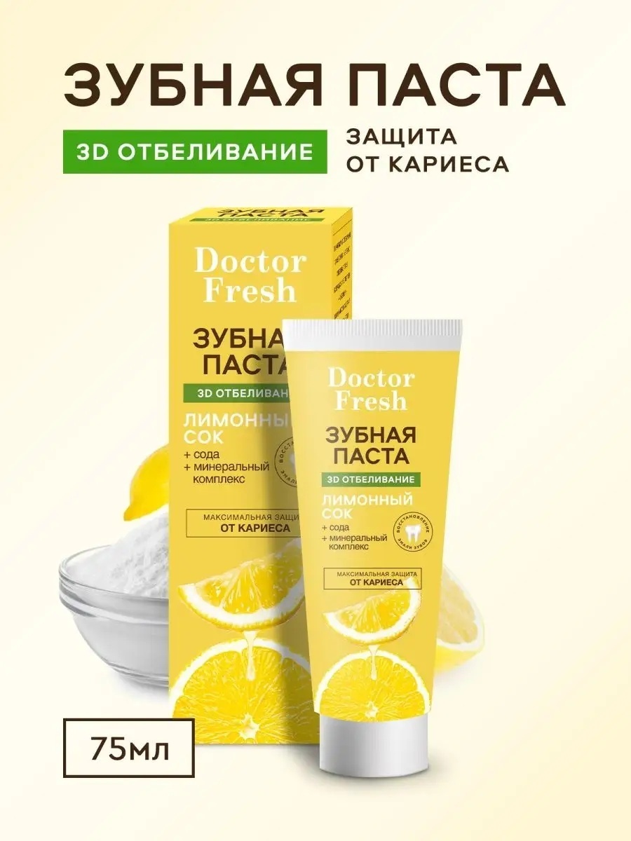 Fito Косметик зубная паста Doctor Fresh 3D отбеливание лимонный сок 75 мл