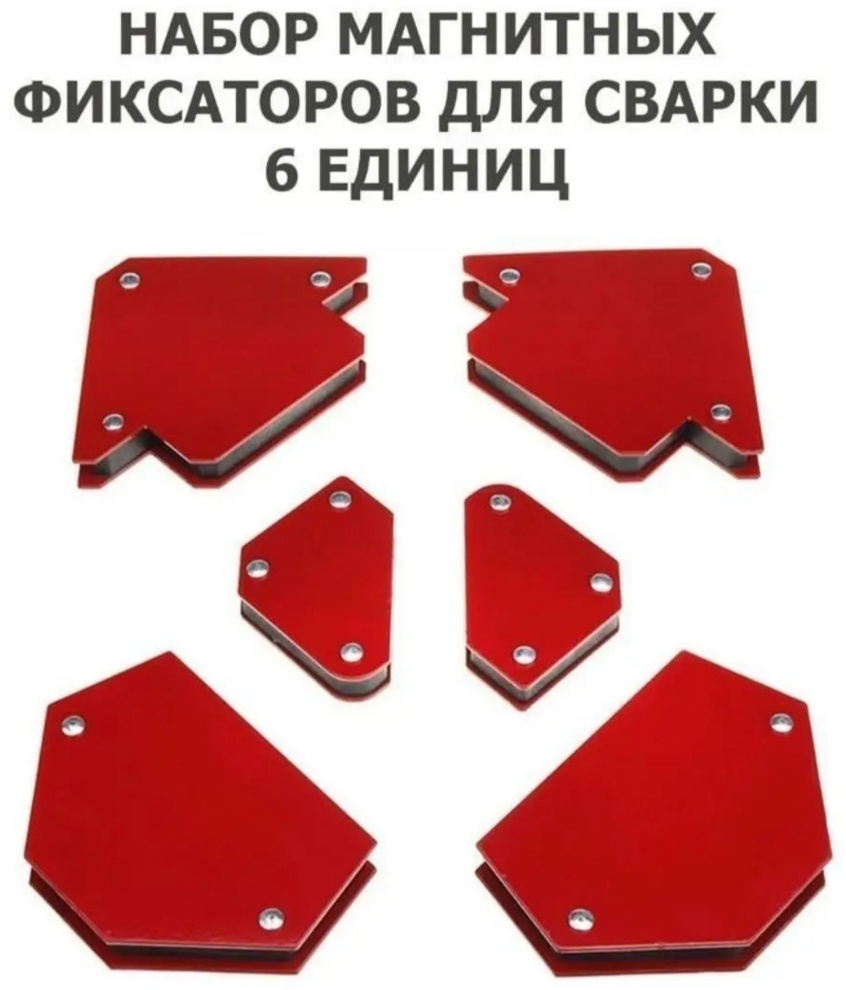MAXIMUM набор магнитных угольников MX-0988, 6 шт