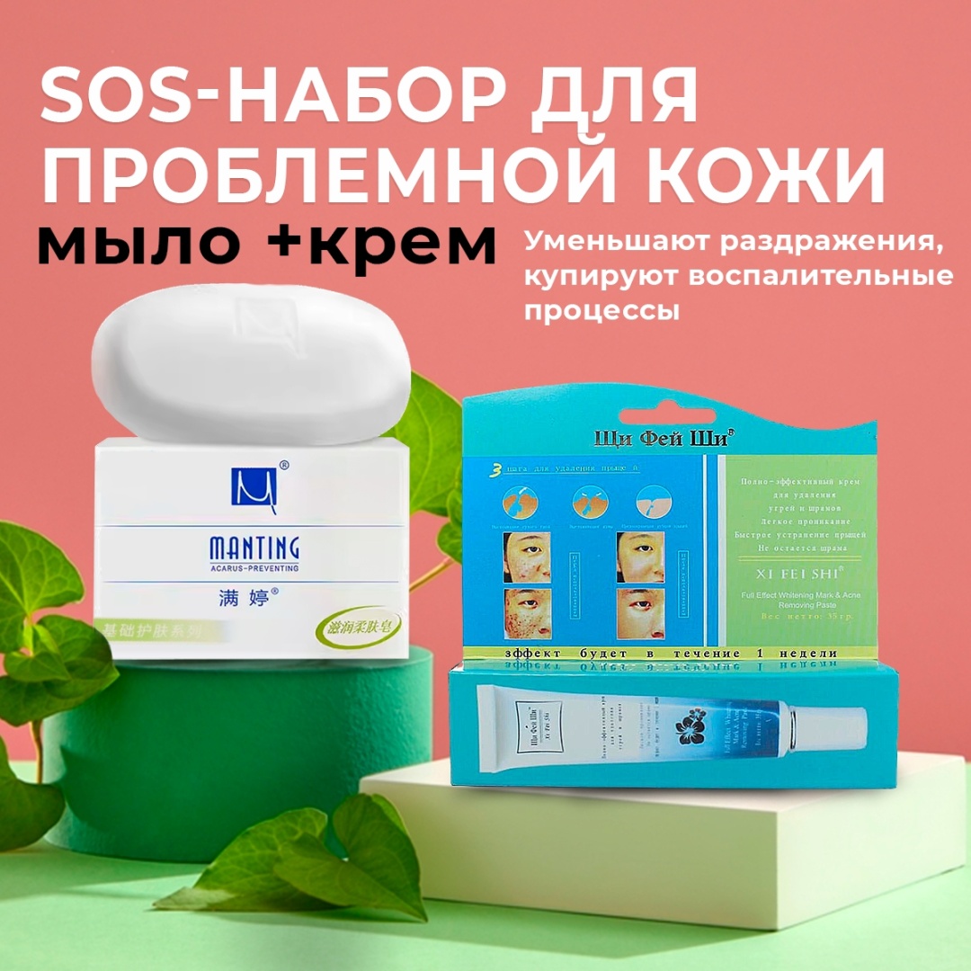 Купить MANTING Набор для проблемной кожи MANTING мыло + крем от прыщей ...