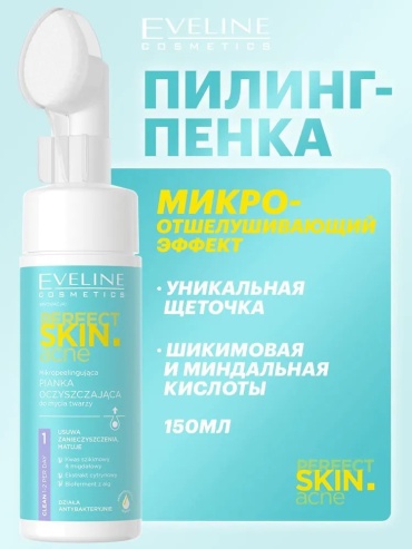 Eveline Cosmetics Perfect Skin Acne пенка 150 мл