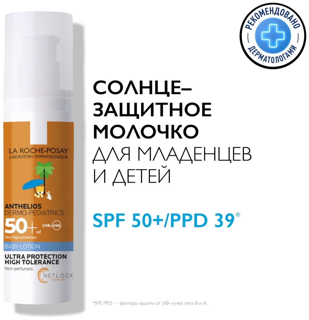 Купить La Roche-Posay Солнцезащитное молочко для лица и тела Anthelios ...
