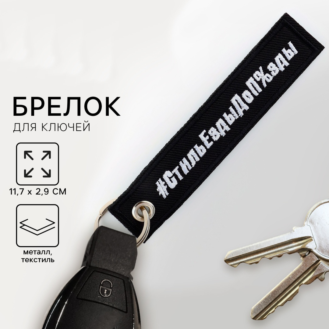Брелок текстиль 1 шт