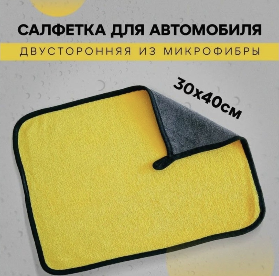 АВТО салфетка 342213 1 шт