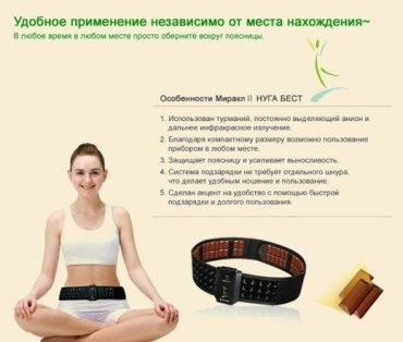Массажер Nuga Best Miracle пояс акупунктурный, вибрационный