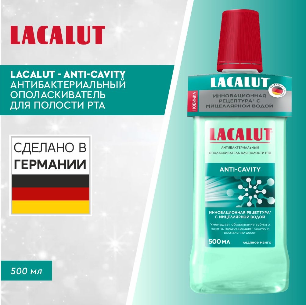 Lacalut anti-cavity для защиты от кариеса ополаскиватель фруктовый 500 мл