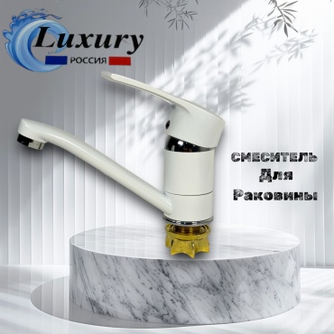 Смеситель для раковины (умывальника) Luxury 2027-2, однозахватный