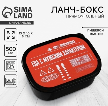 FoodVibes ланч-бокс Еда с мужским характером 7509324 1 шт, полипропилен