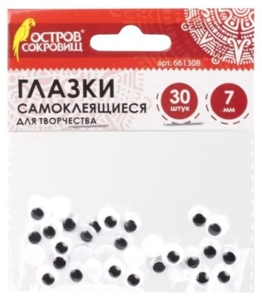 Глазки декоративные Остров сокровищ 661308 ч/б белый 30 шт