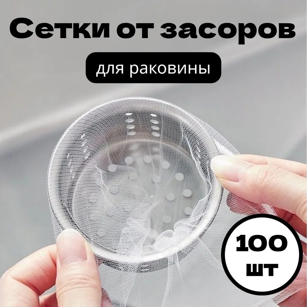 Ситечко для мойки 9x9 см