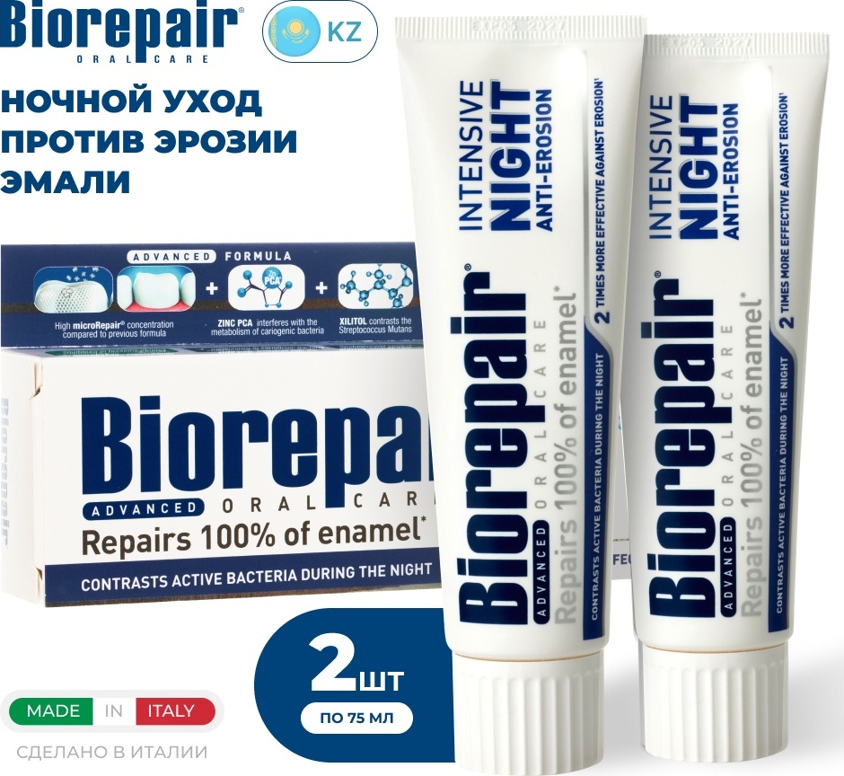 Biorepair зубная паста Intensive Night Repair Anti-Erosion 75