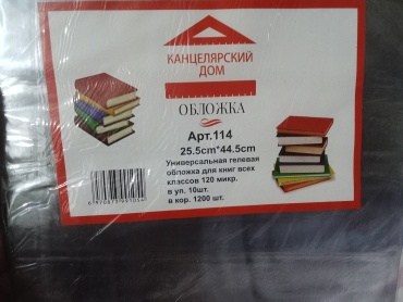 Обложка Канцелярский дом Арт 114, 25.5x44.5 мм, 10 шт