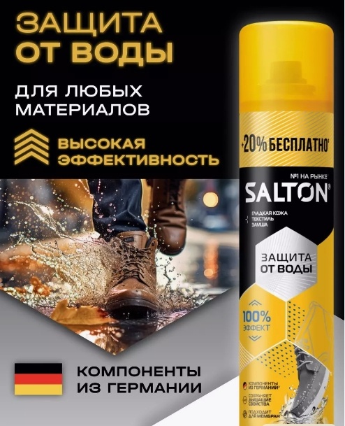 Salton Зашита от воды для кожи и ткани 300мл
