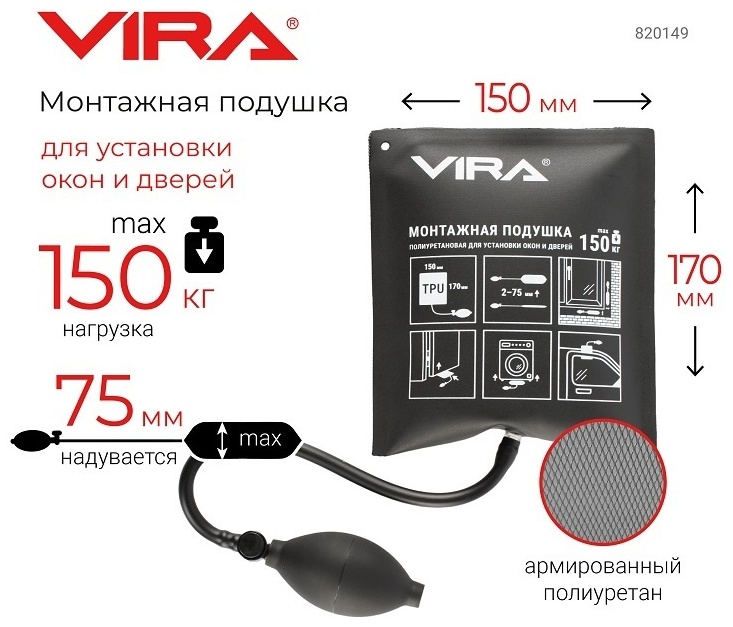 Vira 820149 до 150 кг
