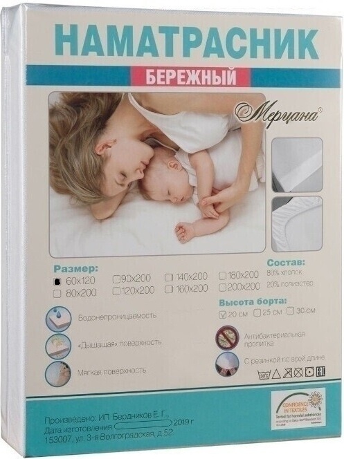 Мерцана наматрасник на резинке Мерцана 60*120 60x120 см, хлопок, полиэстер, мембрана
