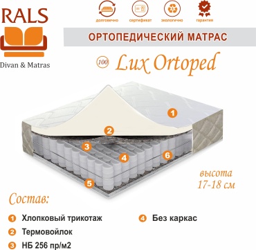 Матрас RALS 100 Lux Ortoped, 200x200x18 см
