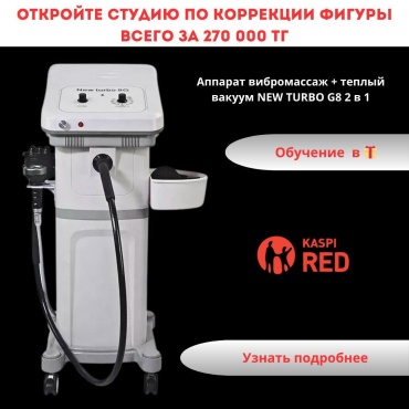 Аппарат G8 белый