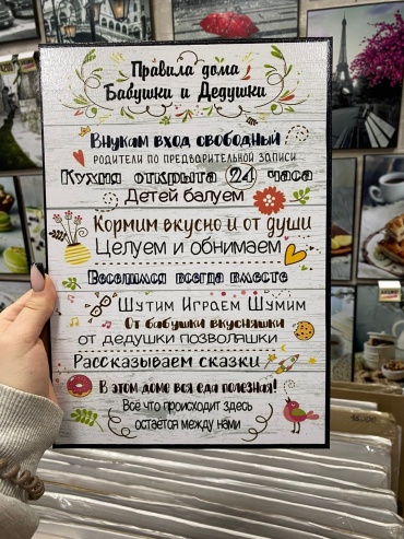 Art-poster постер Правила дома бабушки и дедушки 21x30 см