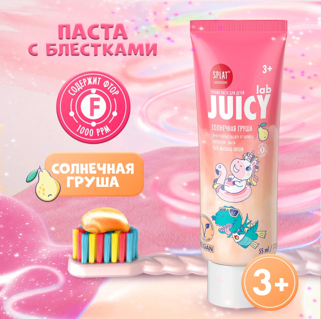 SPLAT зубная паста Juicy lab 55 мл