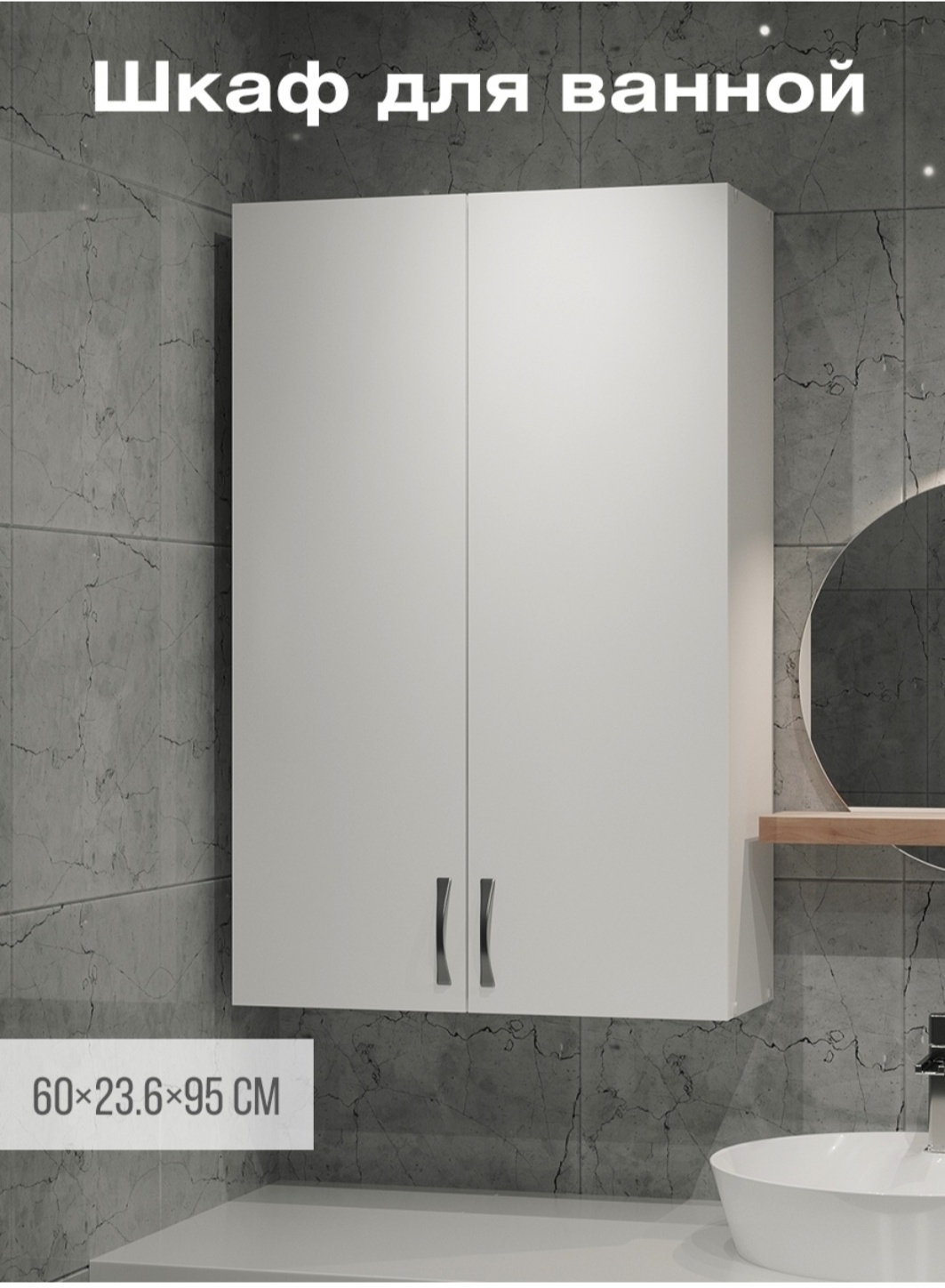 Шкаф навесной Assyl Mebel Andarya, 60x23.6x95 см, белый