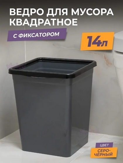 Мусорное ведро VIOLET без крышки 941418 14 л