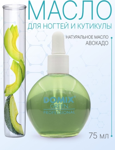 Масло авокадо для ногтей и кутикулы 75 мл Domix Green Professional (DGP)