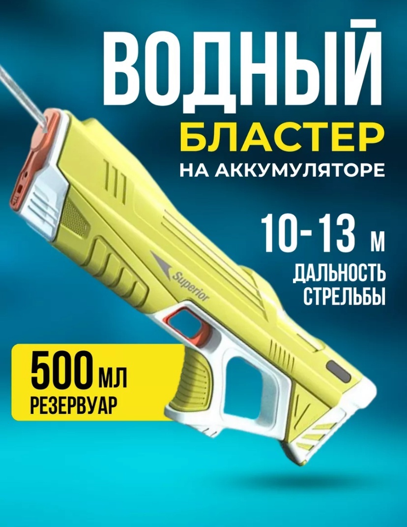 Купить Водное оружие Superior Водный пистолет, бластер N2302, пластик в ...