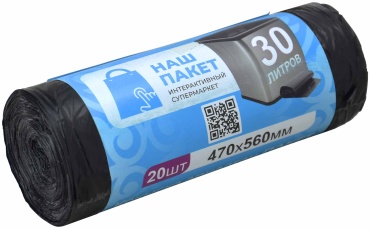 Пакеты для мусора 30 л