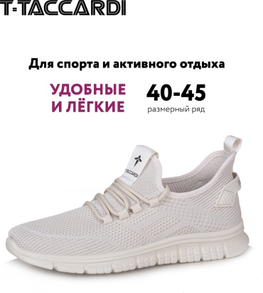 Полуботинки T.TACCARDI бежевый