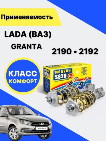 SS20 комплект амортизаторов SS99135