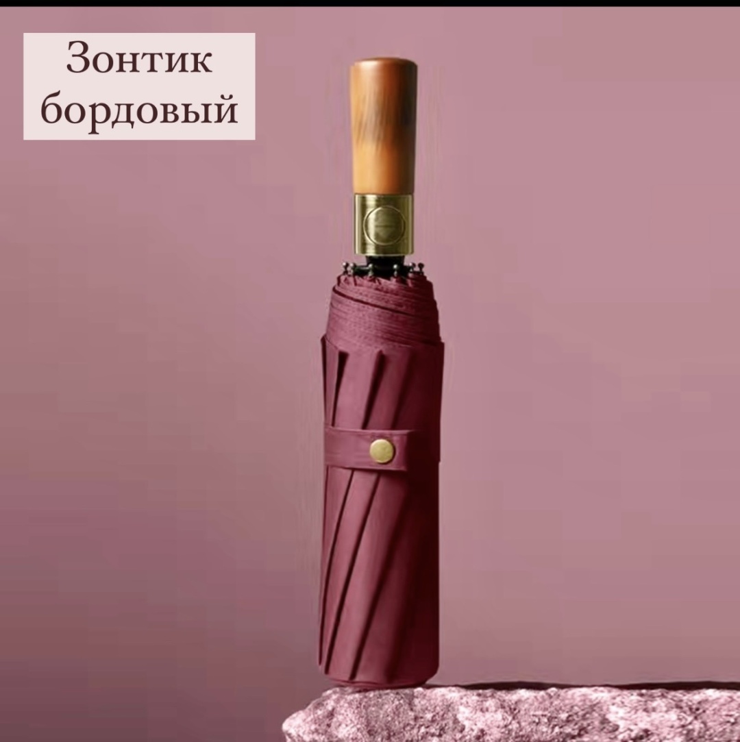 Зонт с обратным сложением автомат бордовый