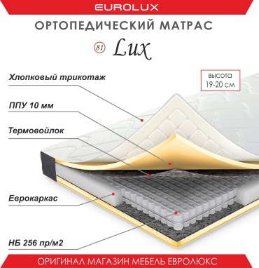 Матрас Eurolux Люкс №81, 200x200x20 см