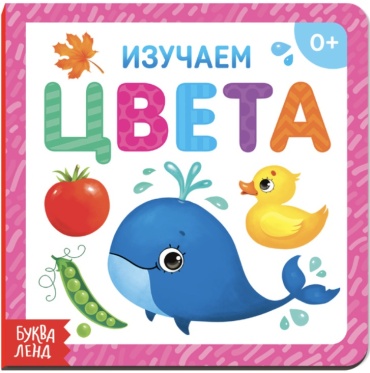Изучаем цвета