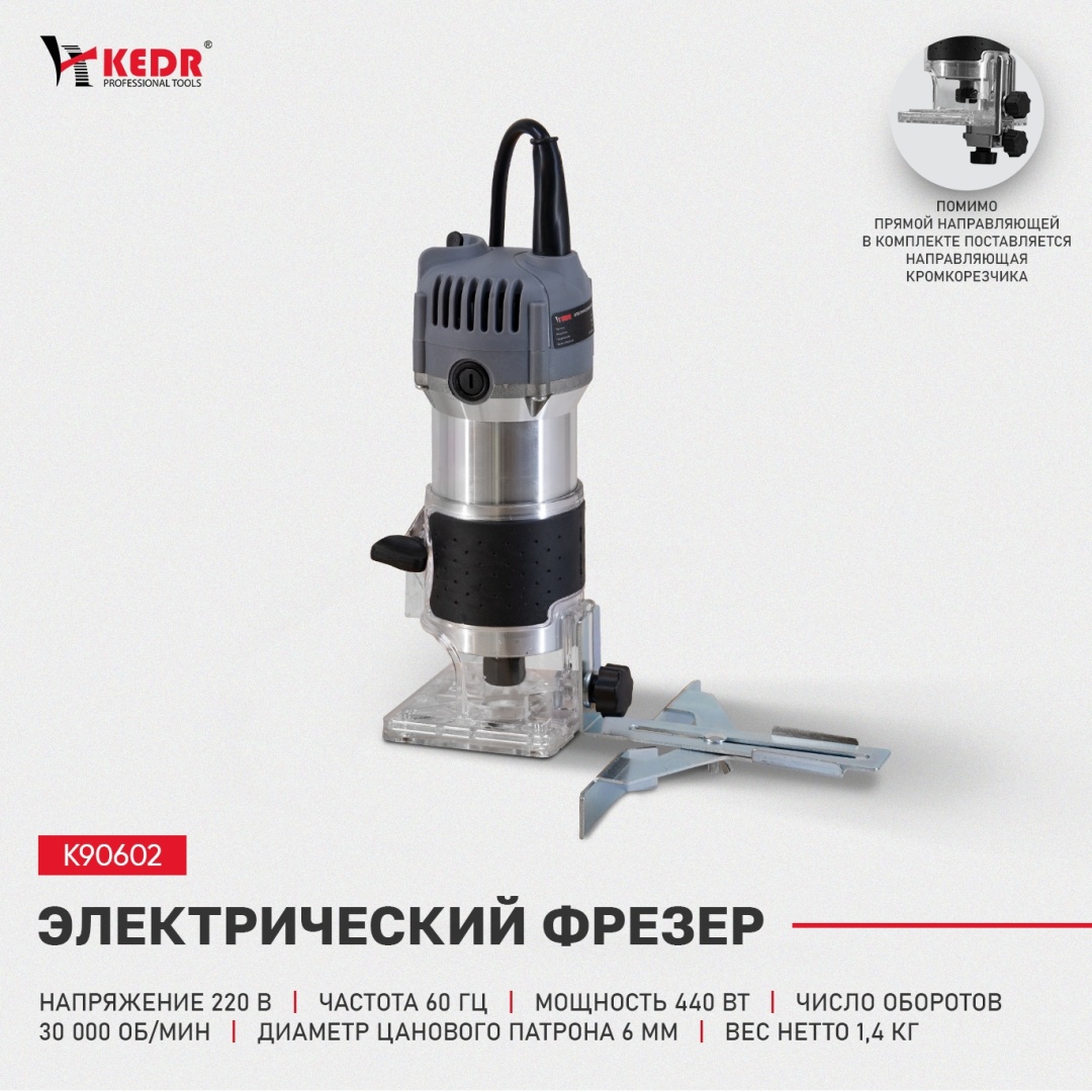 Фрезер вертикальный KEDR K90602