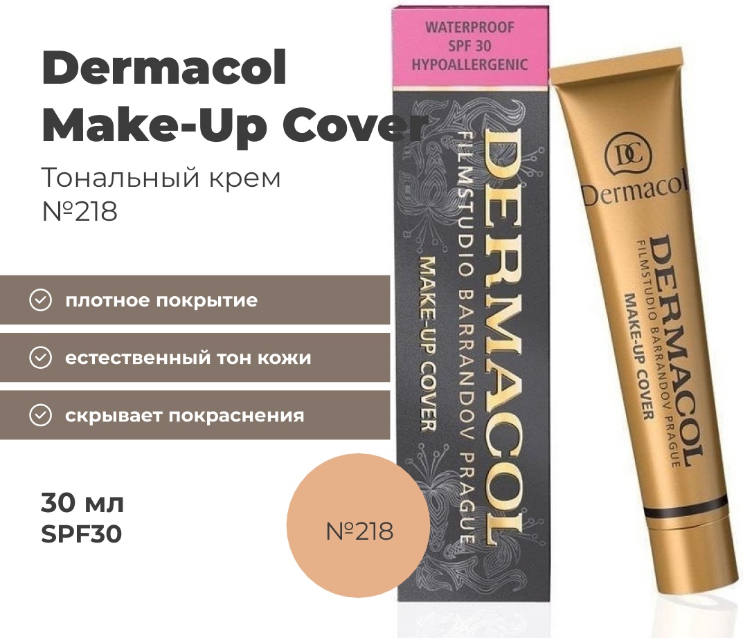 Dermacol Make-Up Cover тональный крем 218 30 мл