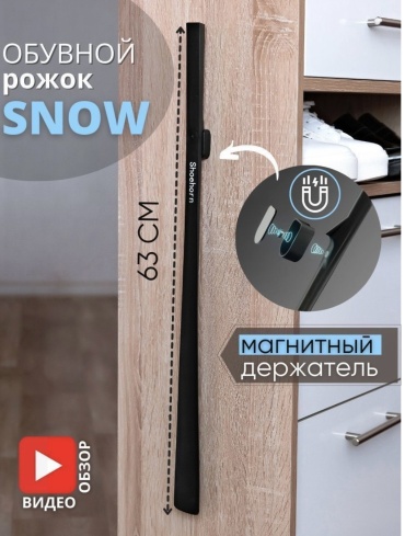 Рожок 354494 черный